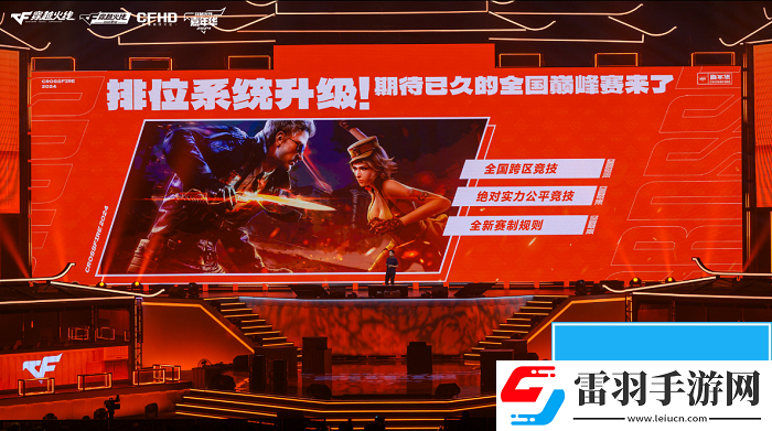 2024穿越火線嘉年華暨雙端職業(yè)聯(lián)賽西安收官