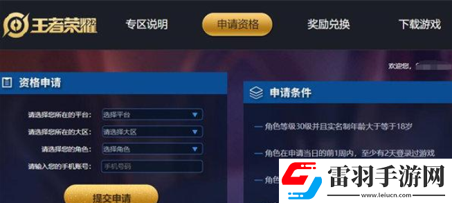 王者榮耀申請白名單玩法