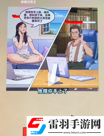 爆梗找茬王詐騙電話怎么過關