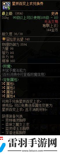 DNF星辰百變套裝屬性效果詳情