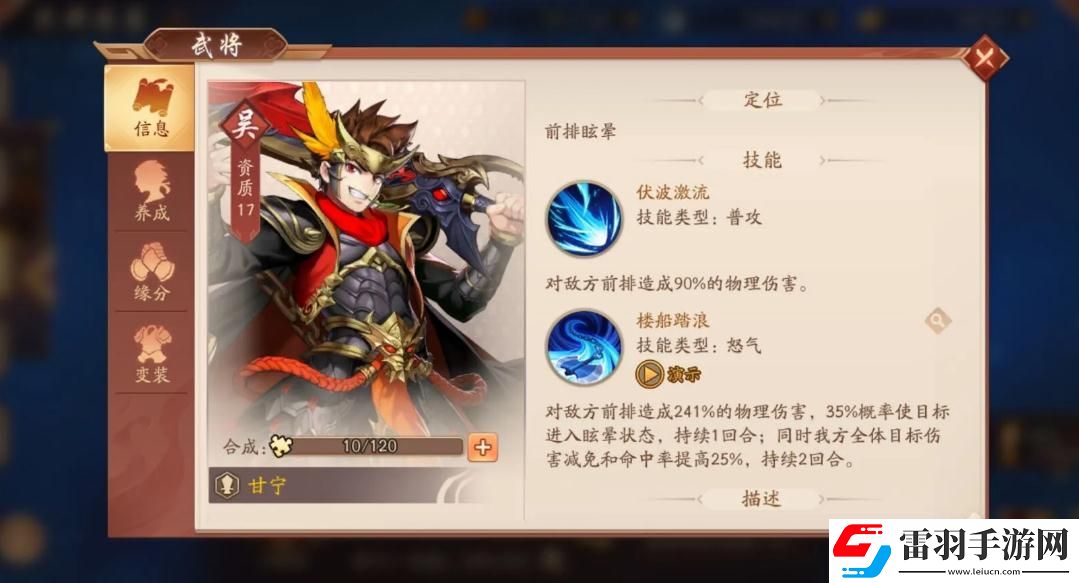 少年三國志馬什么等級