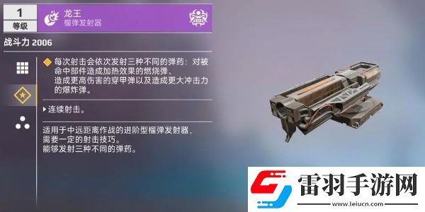 創(chuàng)世戰(zhàn)車榴彈發(fā)射器怎么樣