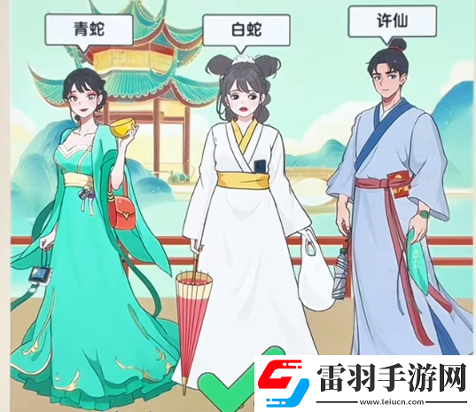 爆梗找茬王白蛇傳怎么玩