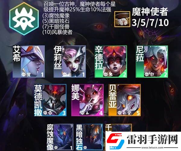金鏟鏟之戰s12魔神使者怎么玩