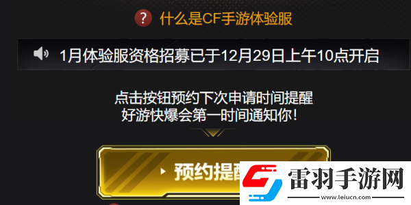 CF手游體驗(yàn)服怎么申請(qǐng)資格
