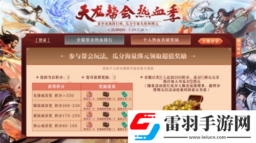 天龍八部手游全新版本熱血幫會季開啟