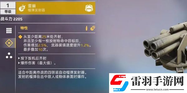 創(chuàng)世戰(zhàn)車榴彈發(fā)射器怎么樣