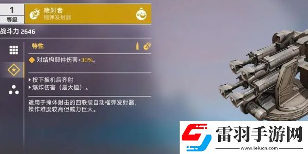 創(chuàng)世戰(zhàn)車榴彈發(fā)射器怎么樣