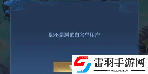 王者榮耀申請白名單玩法