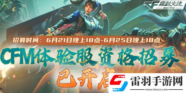 CF手游體驗(yàn)服怎么申請(qǐng)資格