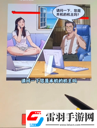 爆梗找茬王詐騙電話怎么過關