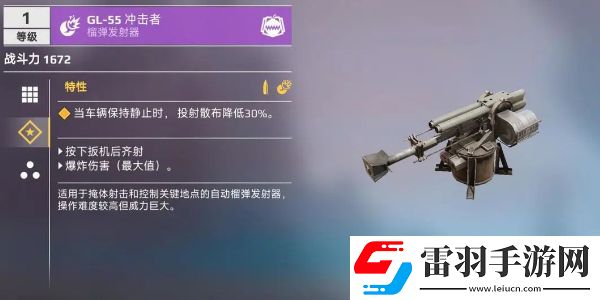 創(chuàng)世戰(zhàn)車榴彈發(fā)射器怎么樣