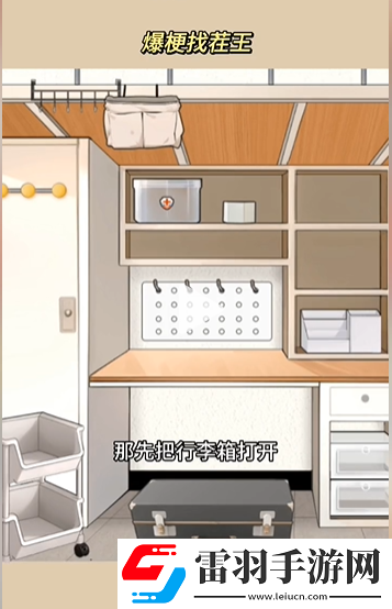 爆梗找茬王新生入學怎么玩