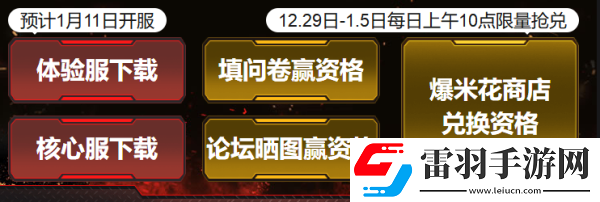 CF手游體驗(yàn)服怎么申請(qǐng)資格