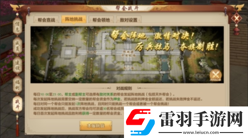 天龍八部手游全新版本熱血幫會季開啟