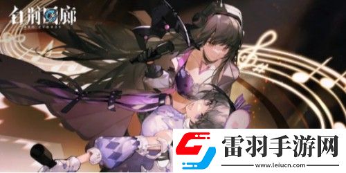 白荊回廊什么時候公測