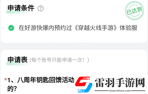 CF手游體驗(yàn)服資格怎么申請
