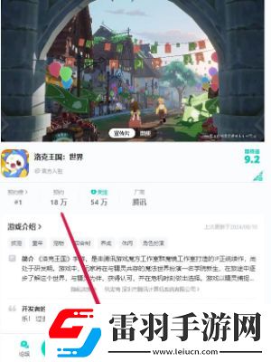 洛克王國世界預約入口