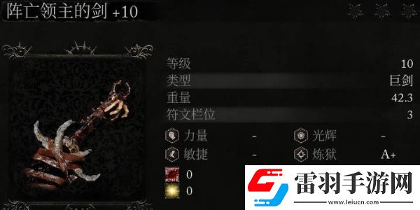 墮落之主陣亡領(lǐng)主的劍怎么獲得