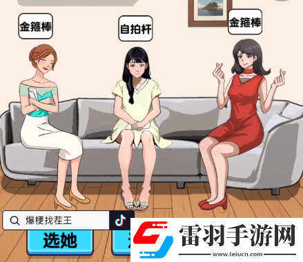 爆梗找茬王誰是臥底怎么玩