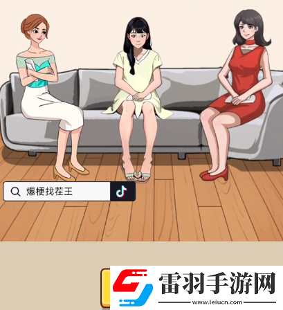 爆梗找茬王誰是臥底怎么玩