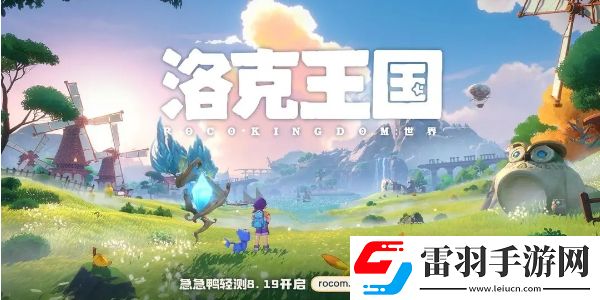 洛克王國世界預約入口