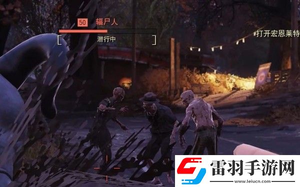 輻射76輻尸人哪里多