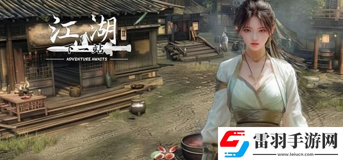 下一站江湖2聽說你要賣島奇遇怎么做