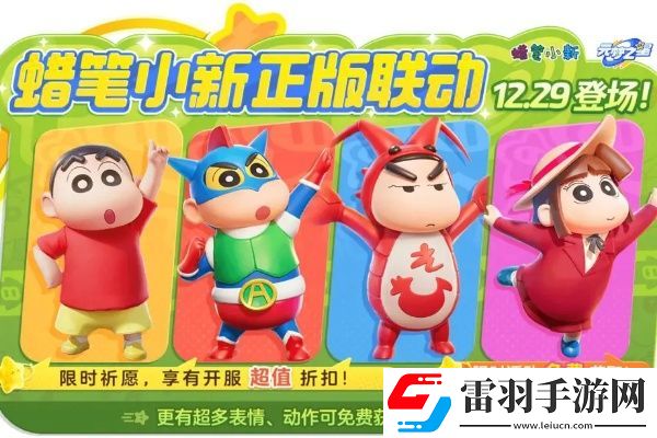 元夢之星蠟筆小新怎么沒有了