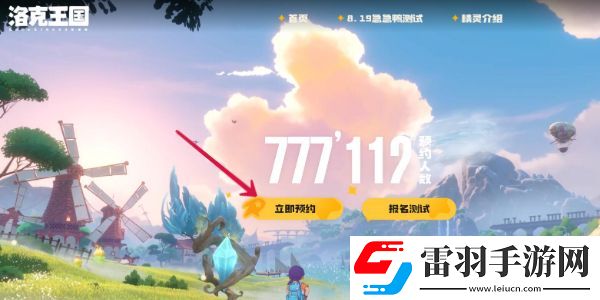 洛克王國世界預約入口