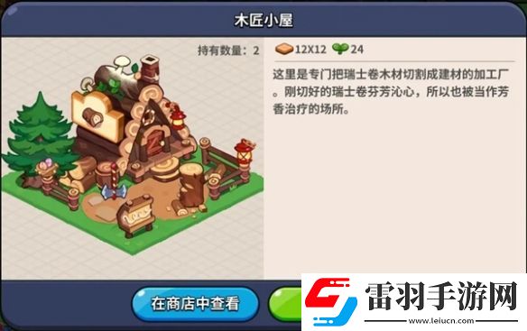 沖呀餅干人王國建筑物功能介紹