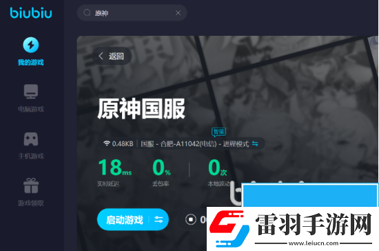 原神國際服卡頓怎么解決?原神國際服使用哪個加速器好