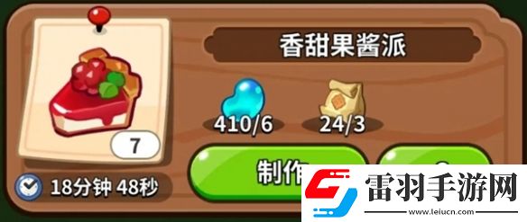 沖呀餅干人王國建筑物功能介紹