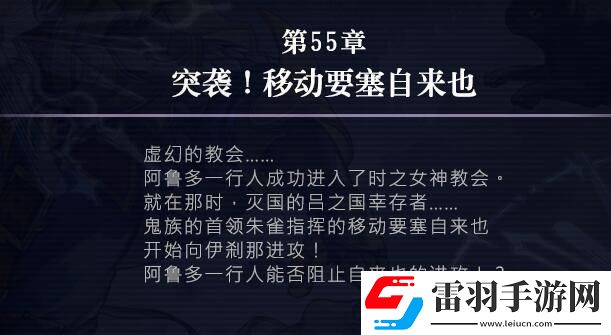 另一個(gè)伊甸55章攻略