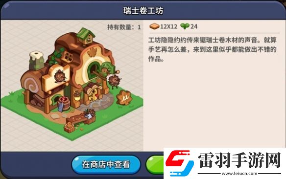 沖呀餅干人王國建筑物功能介紹