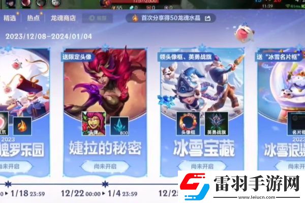 英雄聯盟手游尋找冰雪寶藏在哪