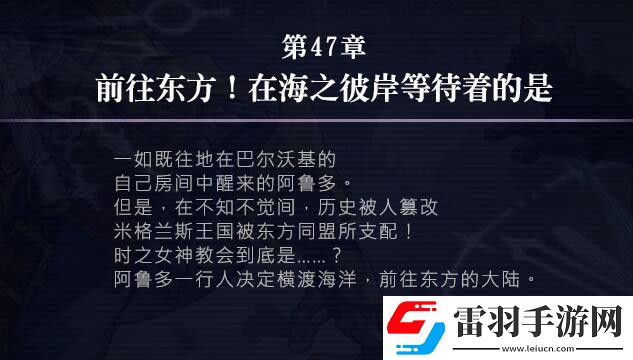 另一個伊甸47章攻略