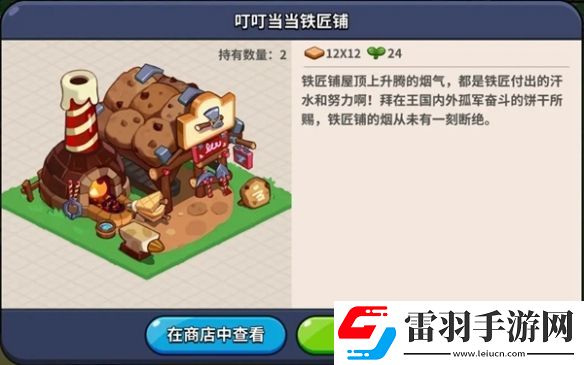 沖呀餅干人王國建筑物功能介紹