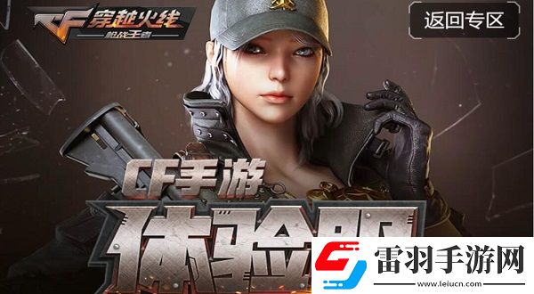 穿越火線體驗服12月問卷答案2023