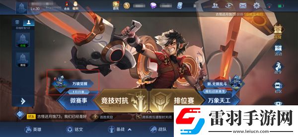 王者榮耀萬鏡覺醒入口在哪