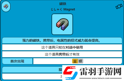 寶可夢(mèng)劍盾磁鐵在哪