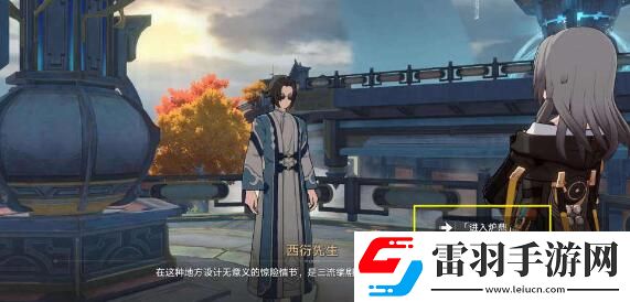 崩壞星穹鐵道評書奇譚第一回攻略