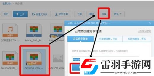 360云盤中將數據迅速搬家到百度盤中的具體操作步驟