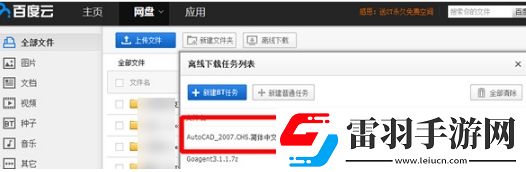 360云盤中將數據迅速搬家到百度盤中的具體操作步驟