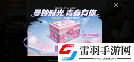 和平精英粉色青春寶箱怎么獲得