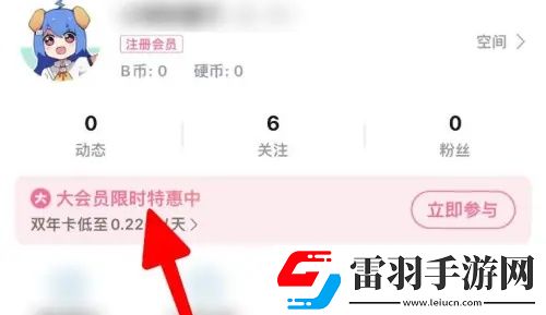 b站年度小會員怎么開通