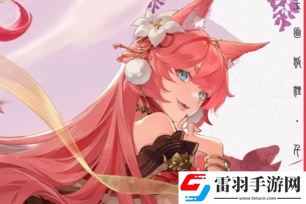 西游筆繪西行玉面狐貍介紹