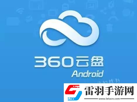 360云盤中將數據迅速搬家到百度盤中的具體操作步驟