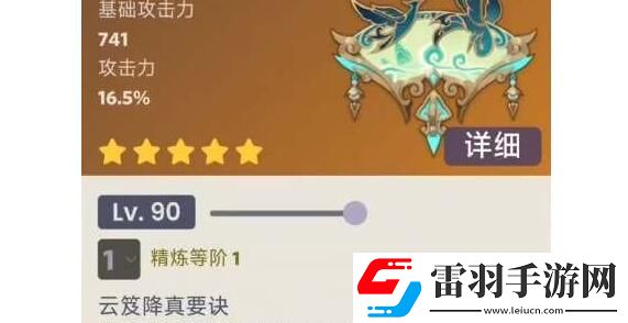 原神鶴鳴余音突破材料是什么