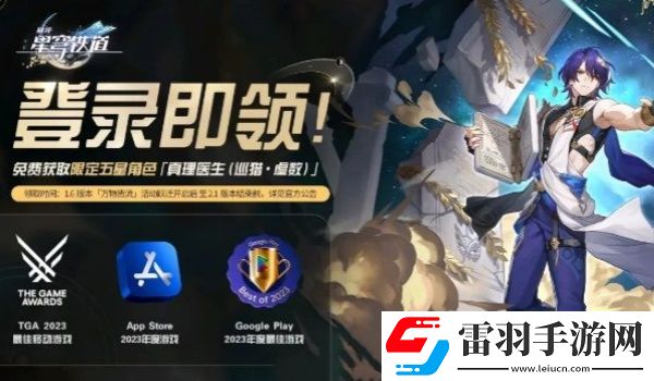 崩壞星穹鐵道真理醫生什么時候送